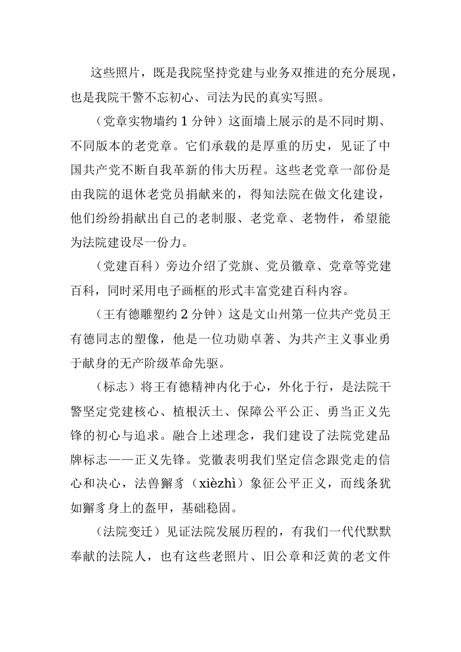 关于2023年法院机关的解说词.docx_第3页