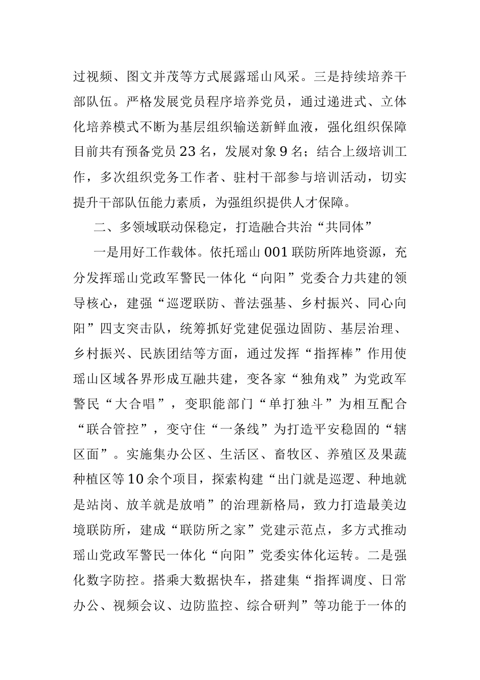 某边境县2023上半年度党建工作汇报材料.docx_第2页
