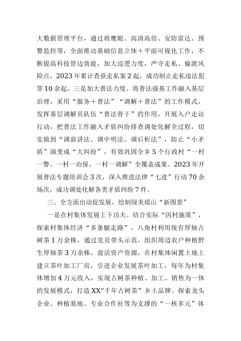 某边境县2023上半年度党建工作汇报材料.docx_第3页