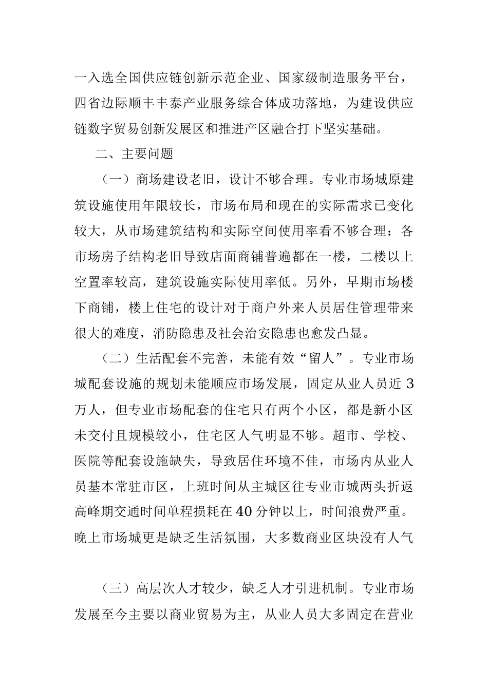 关于2023年城市建设的调研报告.docx_第2页