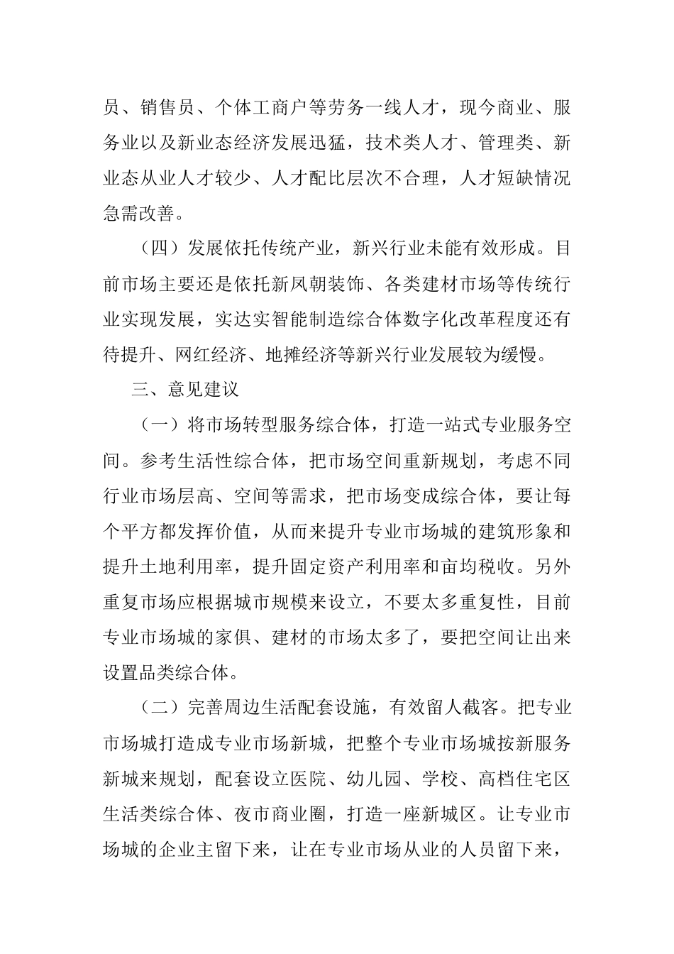关于2023年城市建设的调研报告.docx_第3页