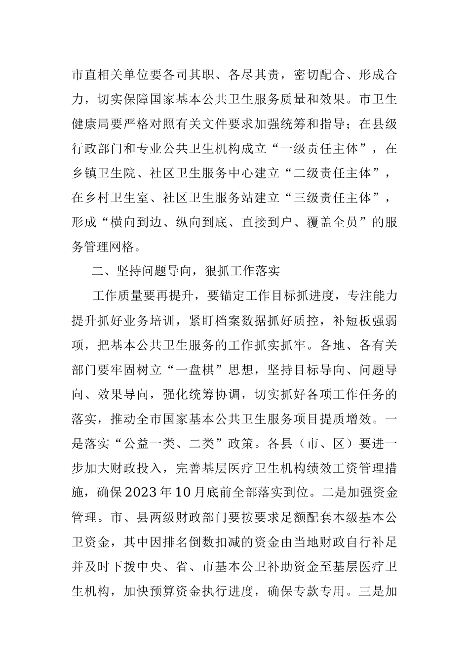副市长在XX市2023年基本公共卫生服务项目推进会上的讲话.docx_第2页