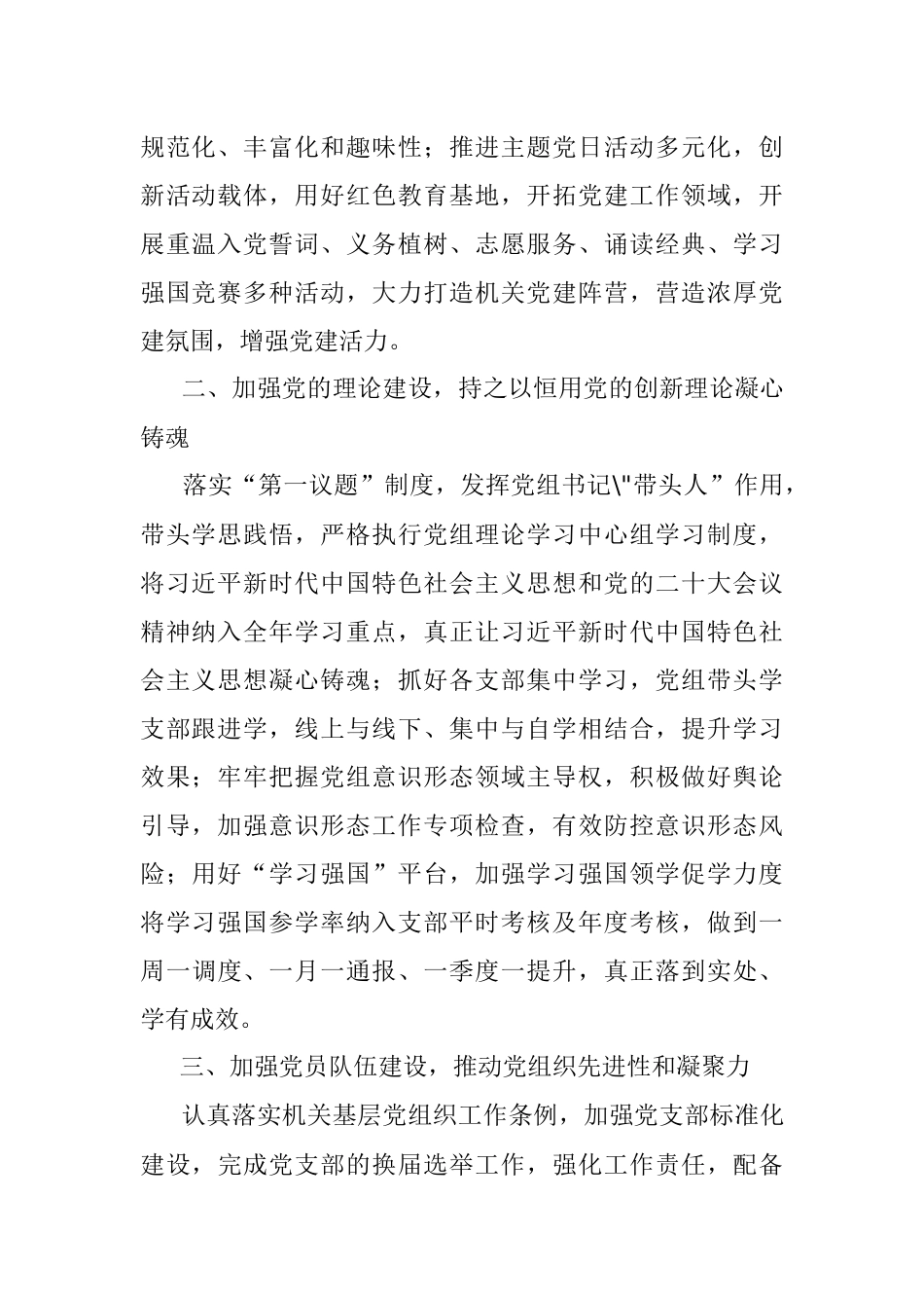 某水务局2023半年工作总结.docx_第2页