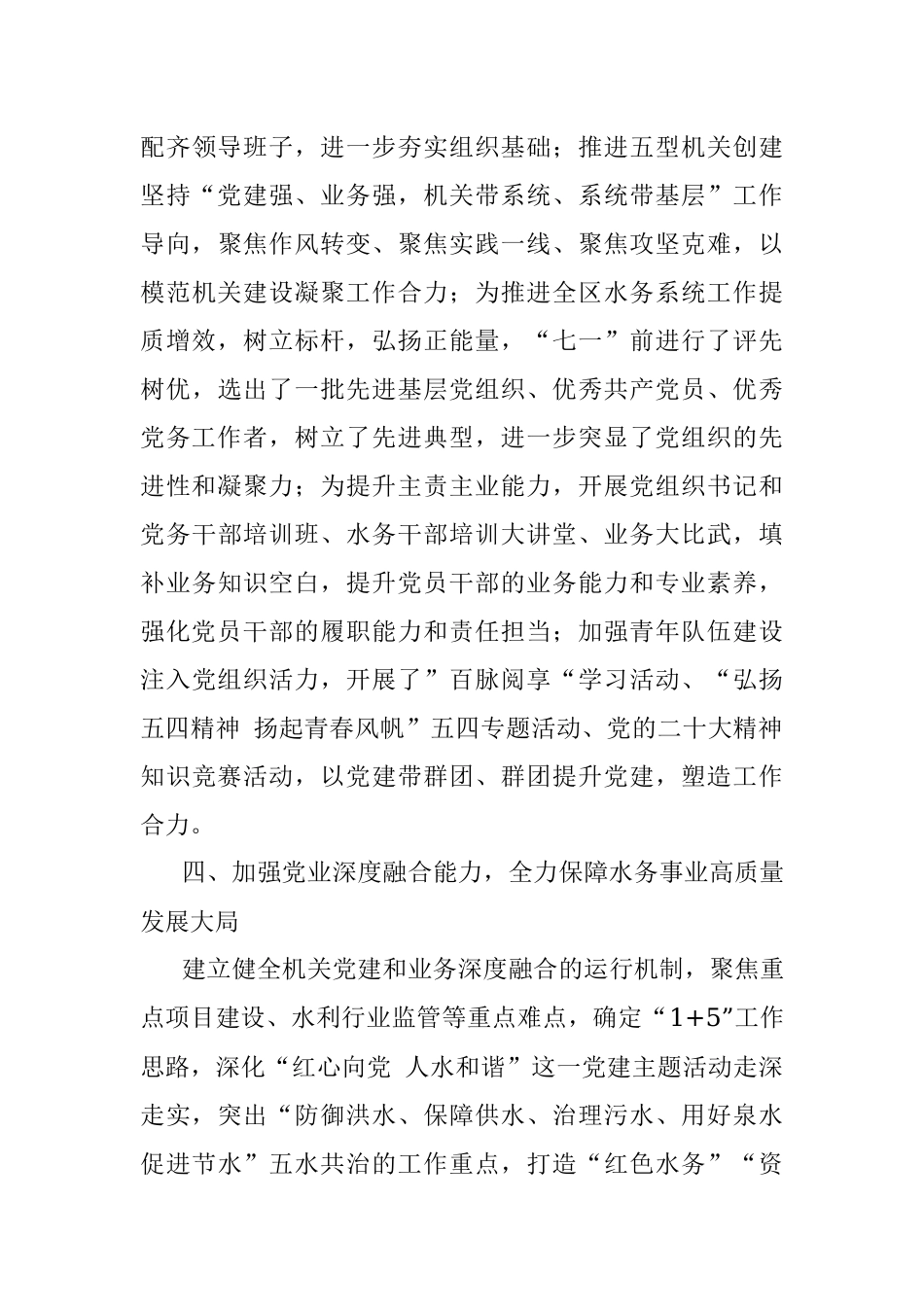 某水务局2023半年工作总结.docx_第3页