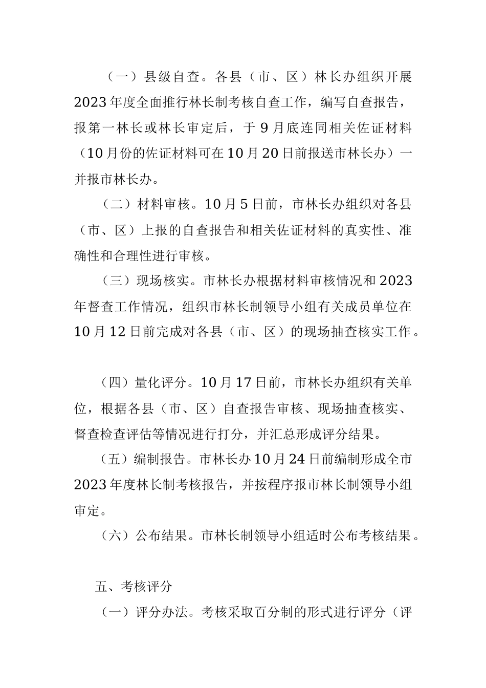 XX市2023年度林长制考核实施细则.docx_第2页