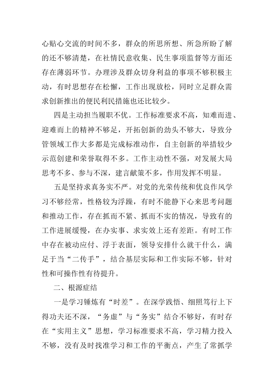 关于2023年乡科级领导干部党性分析报告.docx_第2页