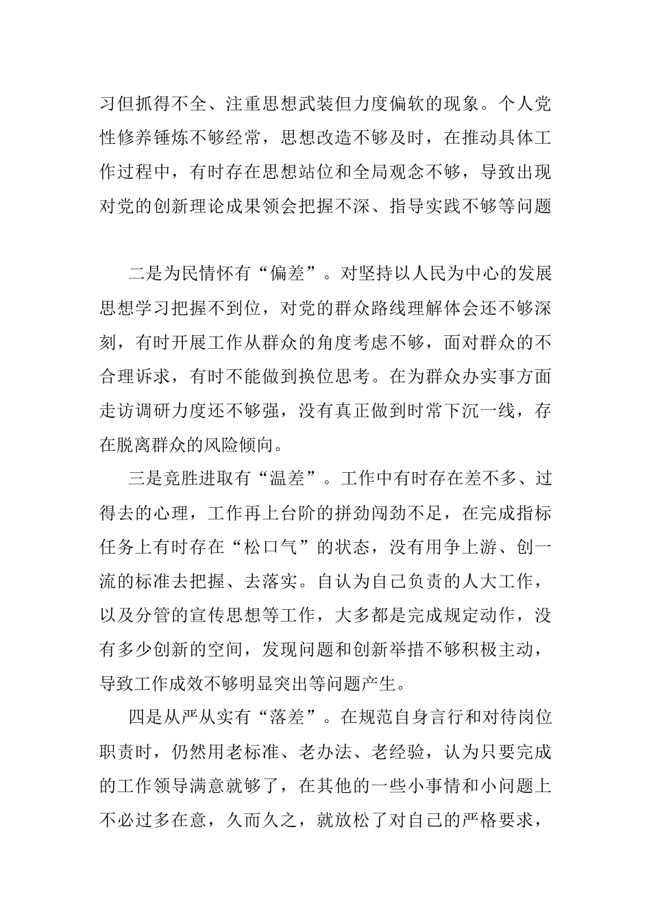 关于2023年乡科级领导干部党性分析报告.docx_第3页