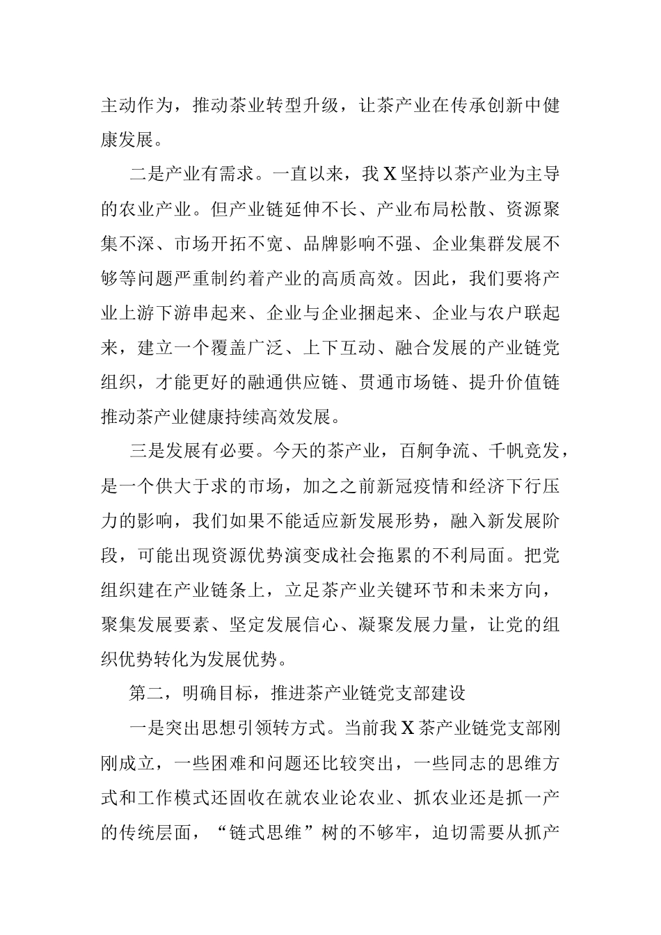 关于2023年茶产业高质量发展的讲话.docx_第2页