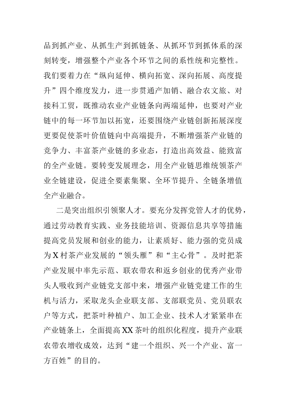 关于2023年茶产业高质量发展的讲话.docx_第3页