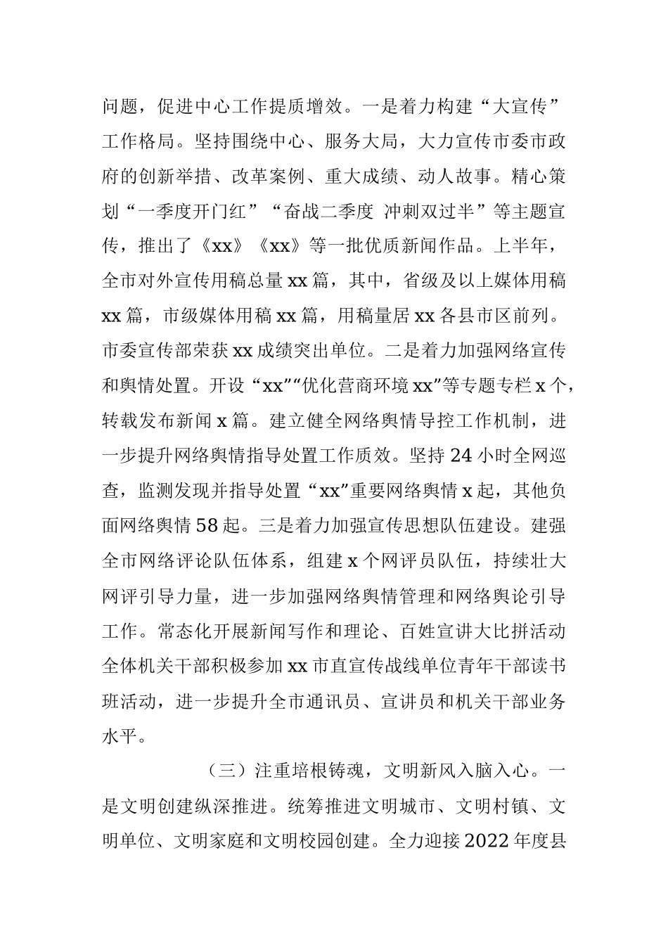 市2023年上半年宣传思想文化工作总结.docx_第2页