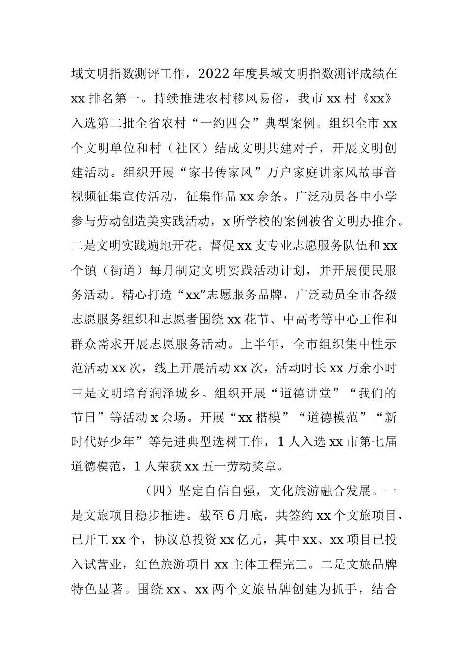 市2023年上半年宣传思想文化工作总结.docx_第3页