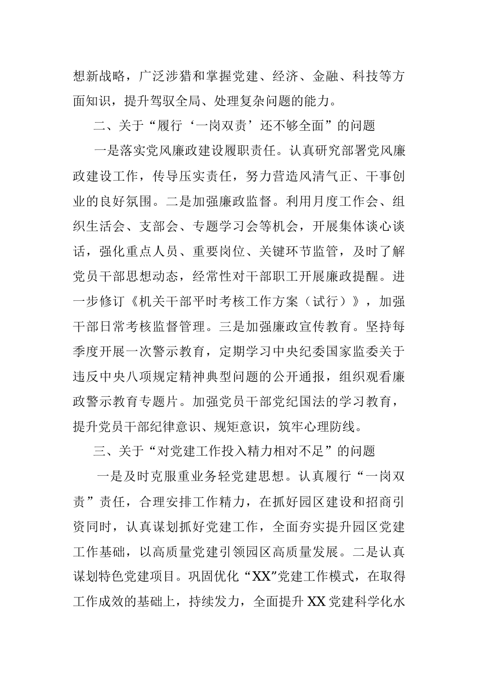 领导干部2022年度述责述廉整改情况报告2.docx_第2页