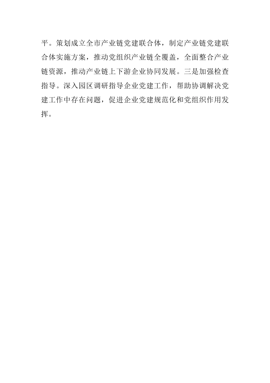 领导干部2022年度述责述廉整改情况报告2.docx_第3页