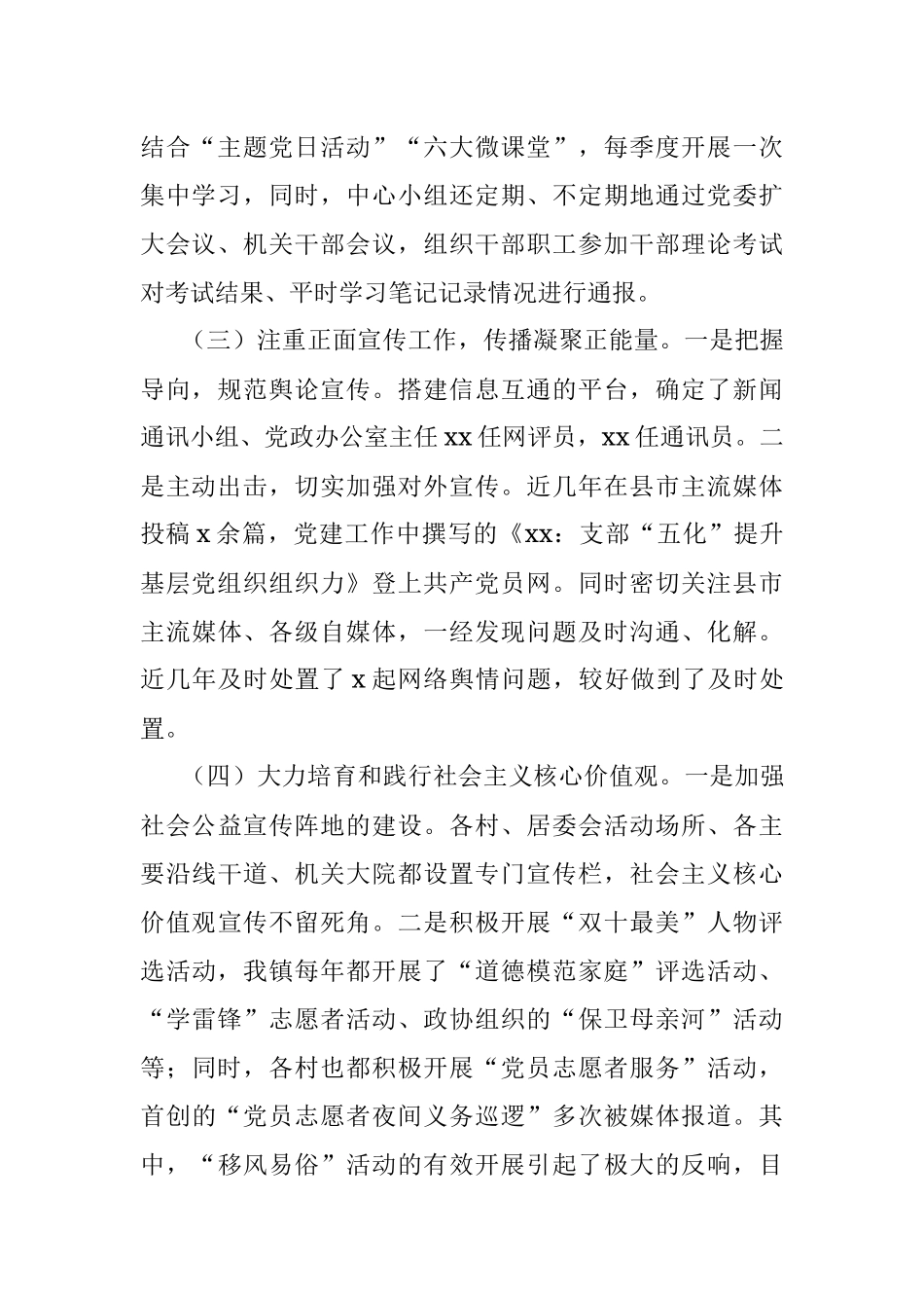 2023年乡镇街道近三年意识形态工作责任制落实情况汇报工作总结报告.docx_第2页