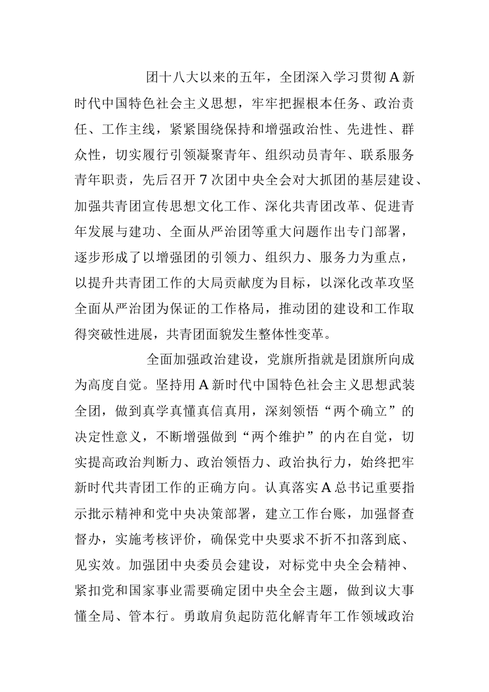 2023年在中国共产主义青年团第十九次全国代表大会上的报告.docx_第3页