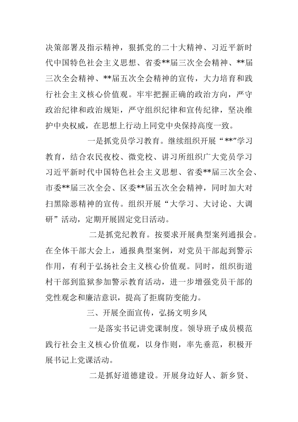 关于2023年第二季度街道办意识形态领域分析研判报告.docx_第2页