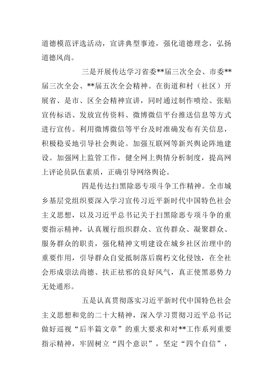 关于2023年第二季度街道办意识形态领域分析研判报告.docx_第3页