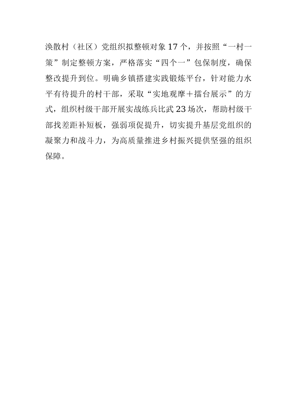 2023年经验材料：谱好“三部曲”抓实村级班子届中分析研判.docx_第3页