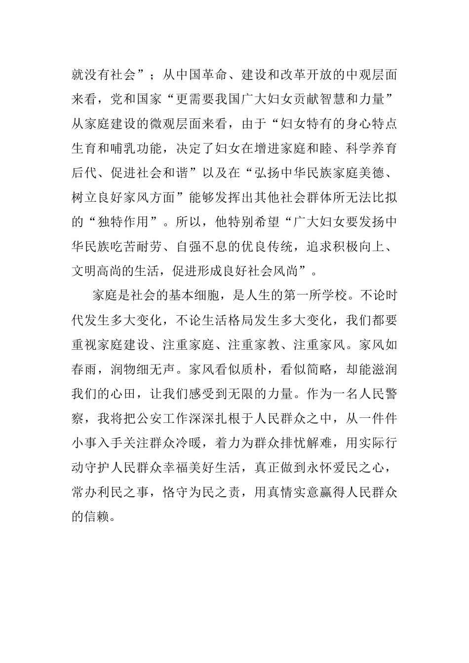 2023年学习关于“家庭、家教、家风”相关论述的心得体会.docx_第3页