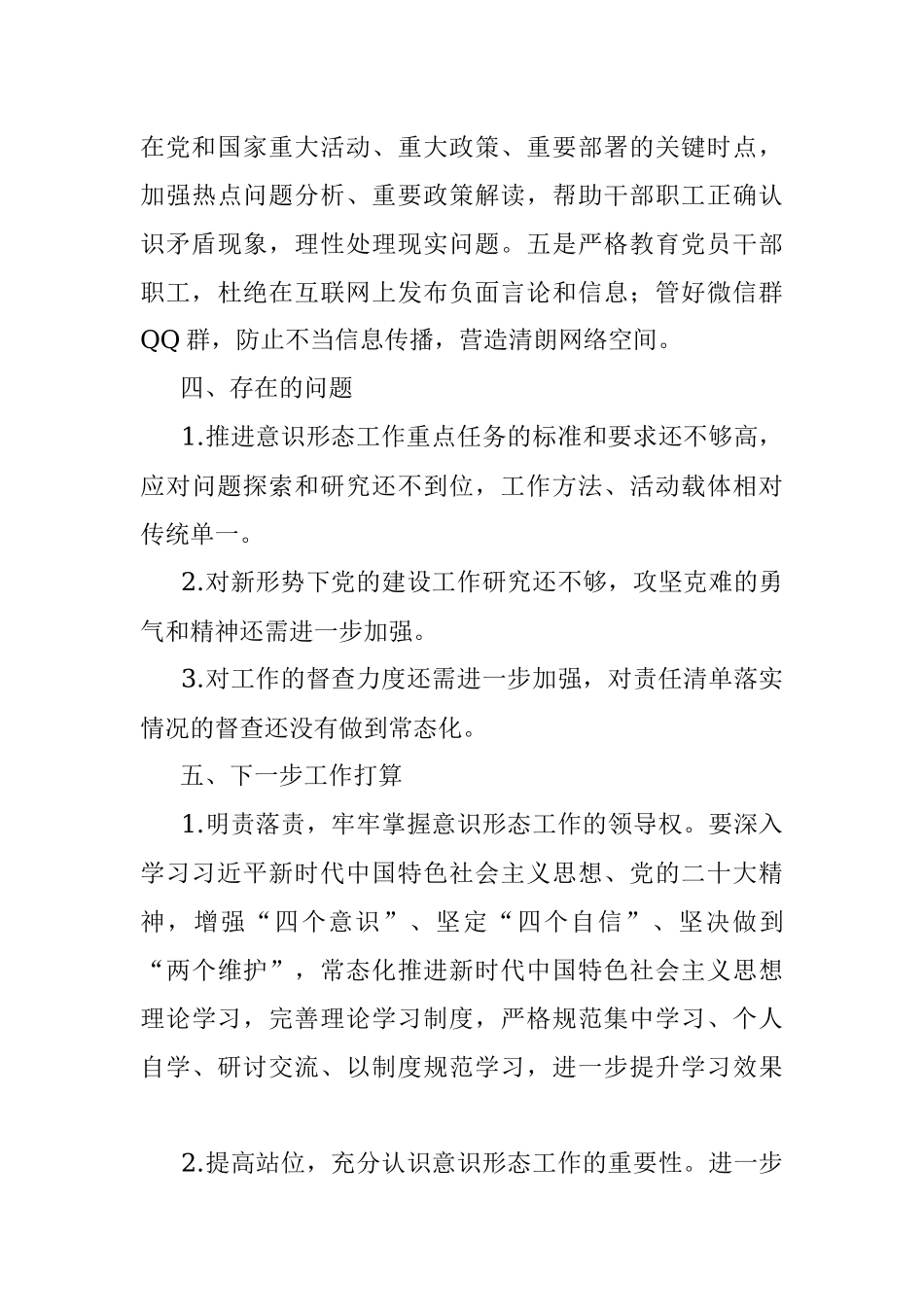机关党支部2023年上半年意识形态工作总结.docx_第3页