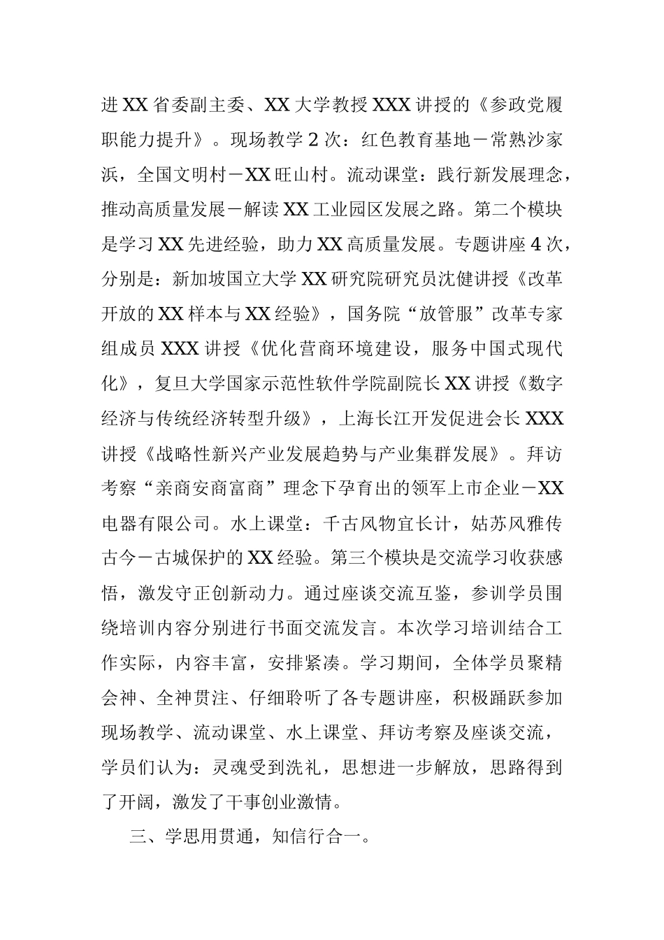 2023年关于赴某地参加全市民主党派骨干成员暨优秀党外干部培训心得体会.docx_第2页