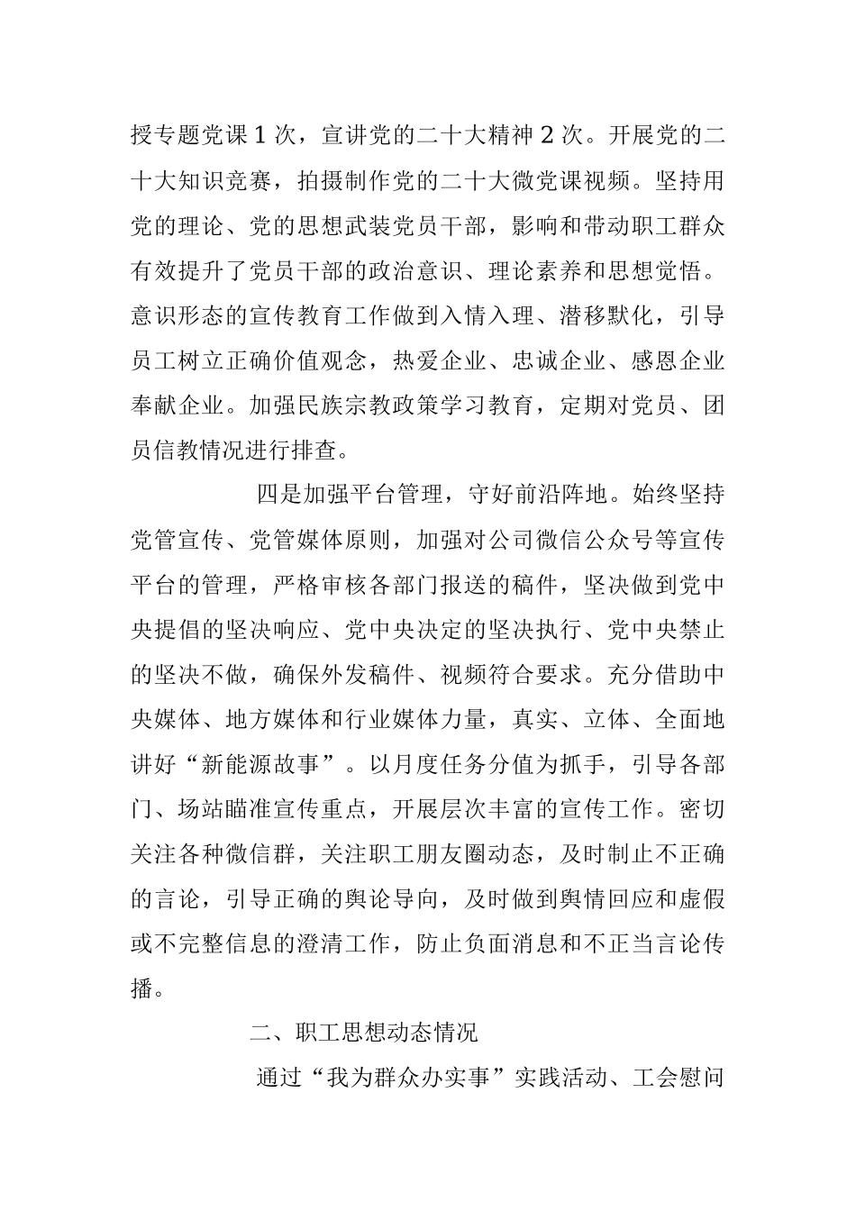 2023年国企党委关于上半年意识形态工作总结及下半年工作计划汇报.docx_第3页