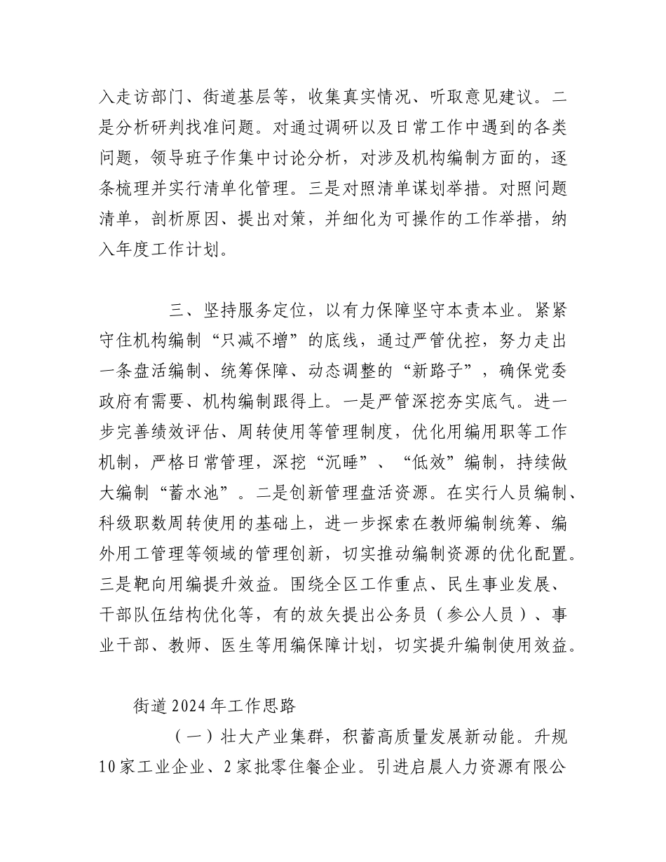 （2篇）2024年工作思路汇编.docx_第2页