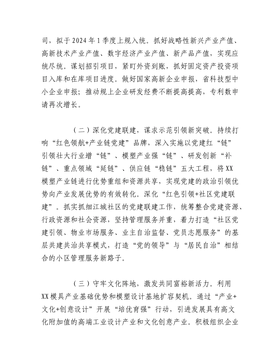 （2篇）2024年工作思路汇编.docx_第3页