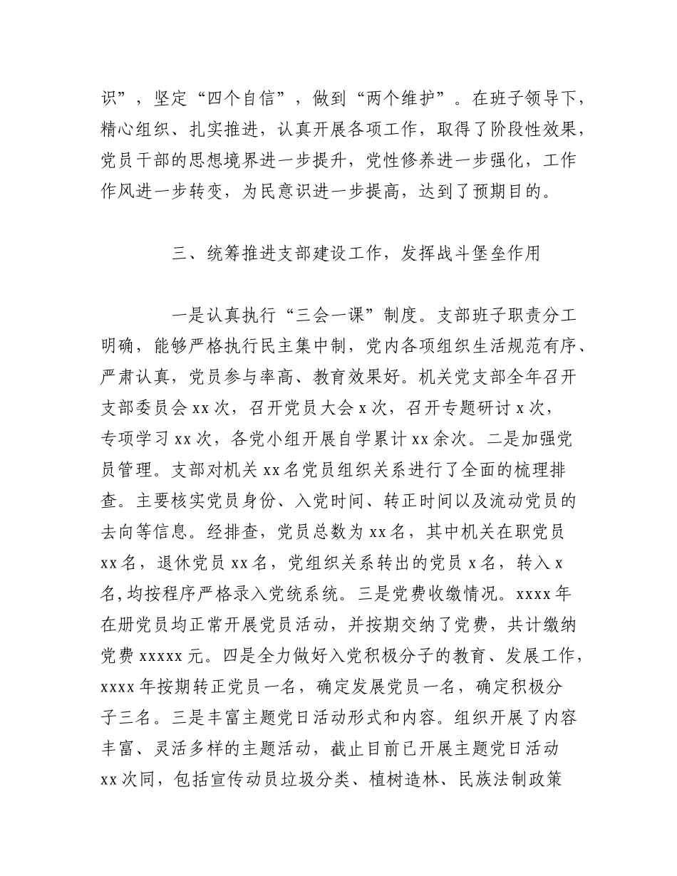（2篇）2023年党建工作总结及今后工作思路.docx_第2页