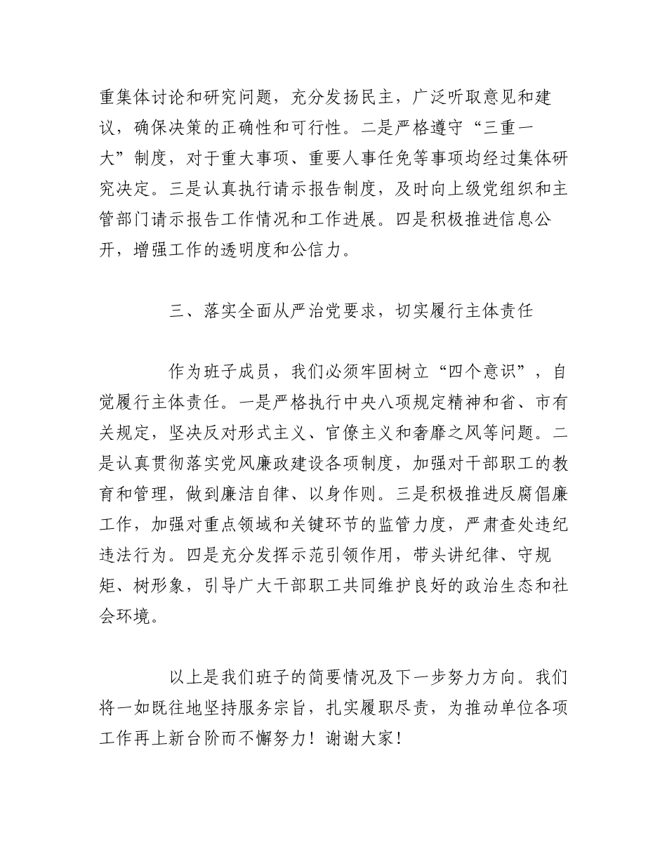 （2篇）2023年民主生活会班子成员发言材料.docx_第2页