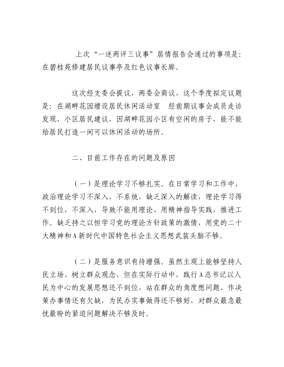 （3篇）2023年第三季度述职报告汇编.docx_第3页