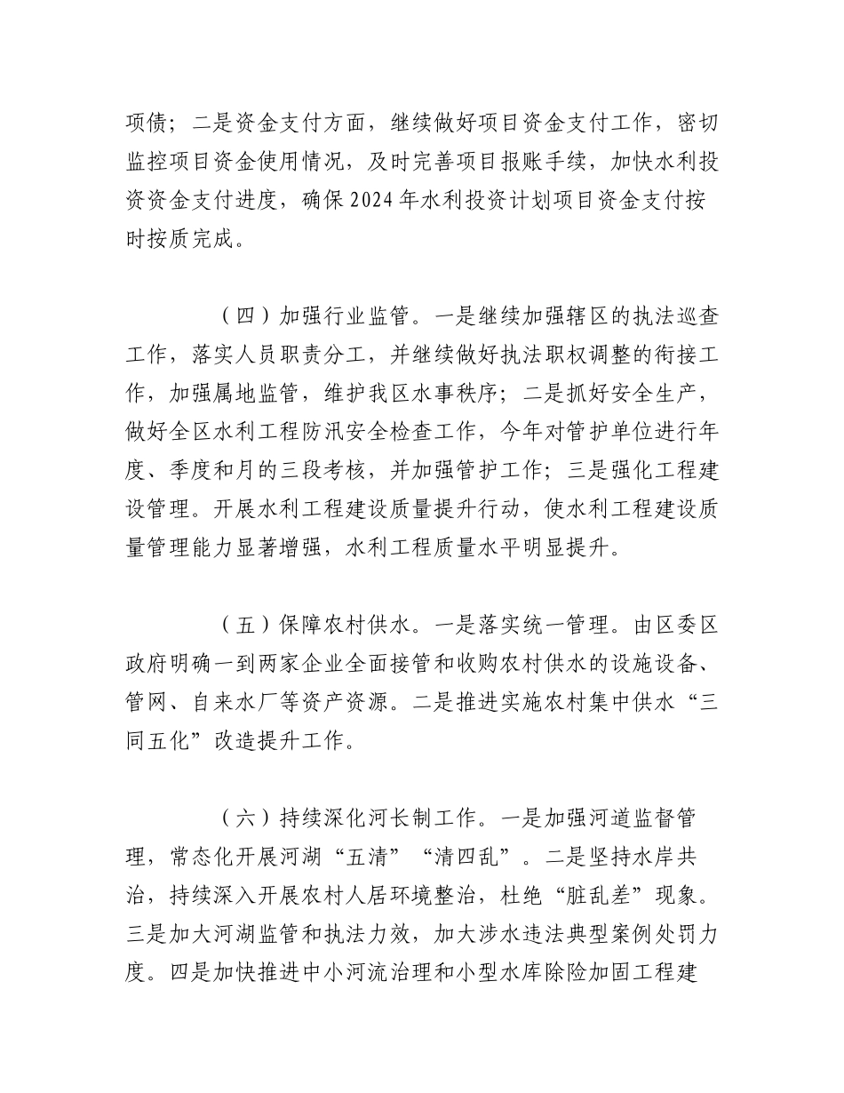 （2篇）2024年工作计划汇编.docx_第2页