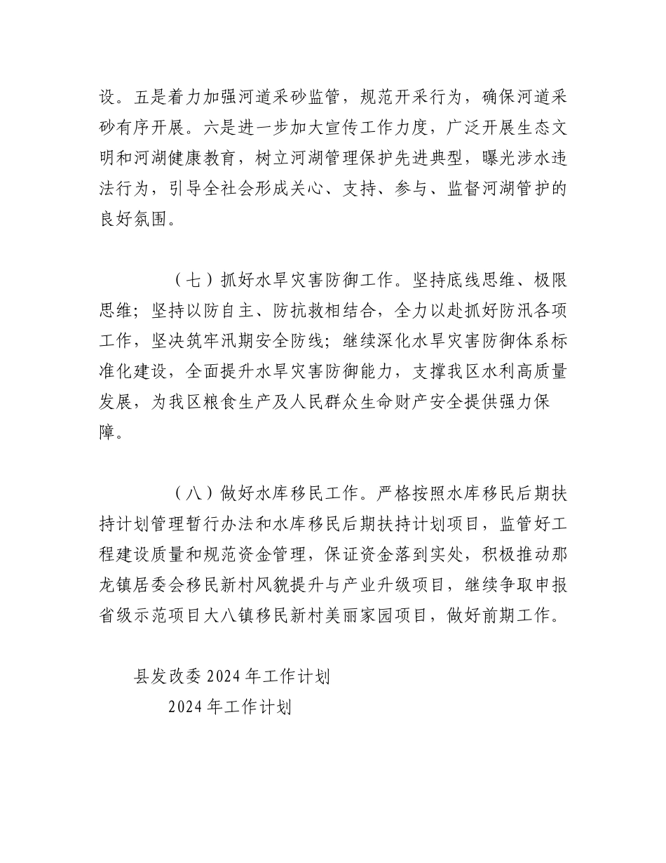 （2篇）2024年工作计划汇编.docx_第3页