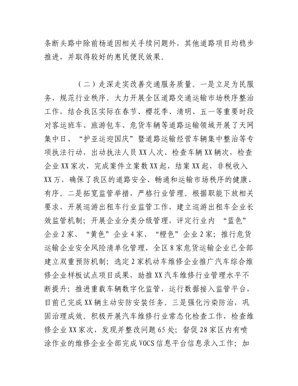 （2篇）2023年工作总结及2024年工作打算汇编.docx_第3页