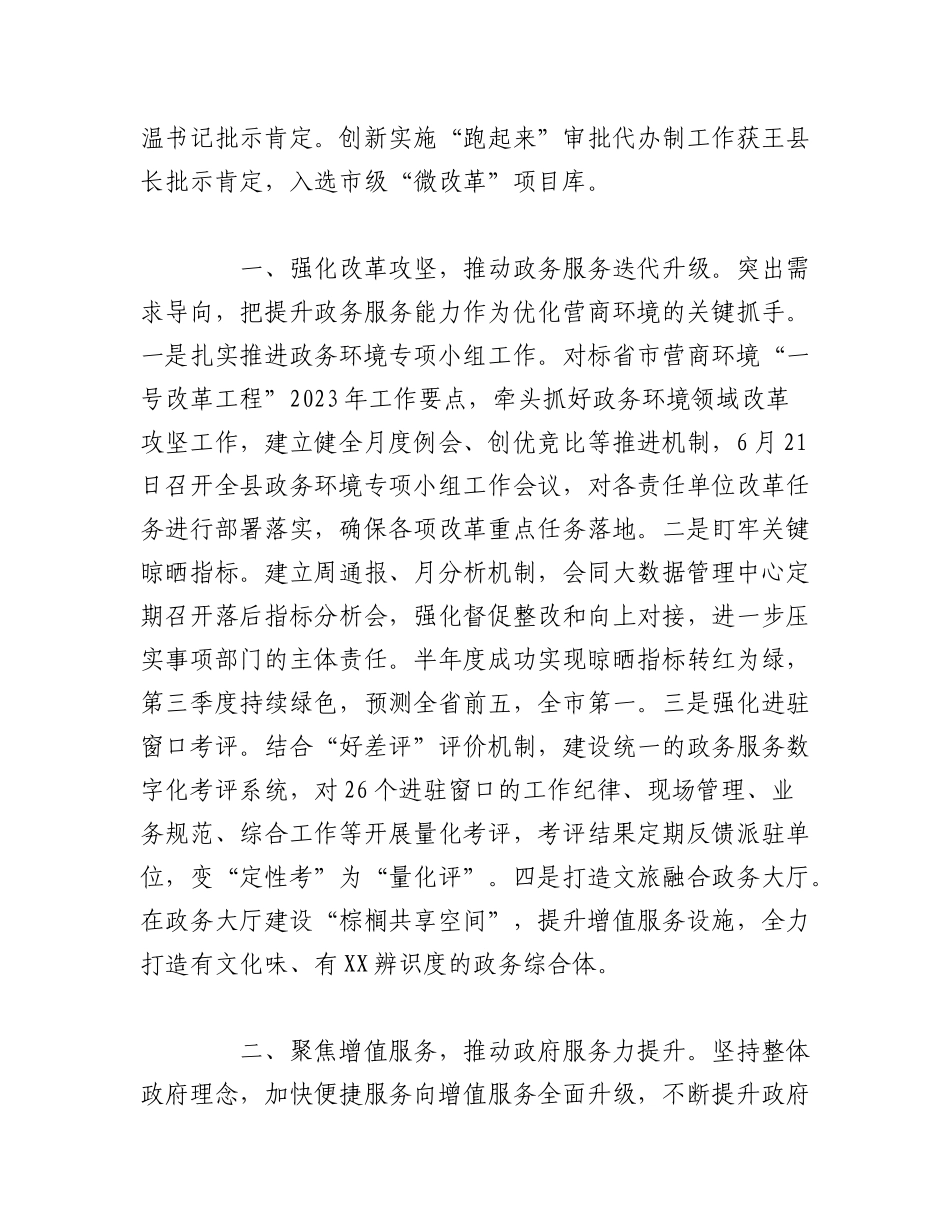 （2篇）2023年工作总结和2024年工作思路汇编.docx_第2页