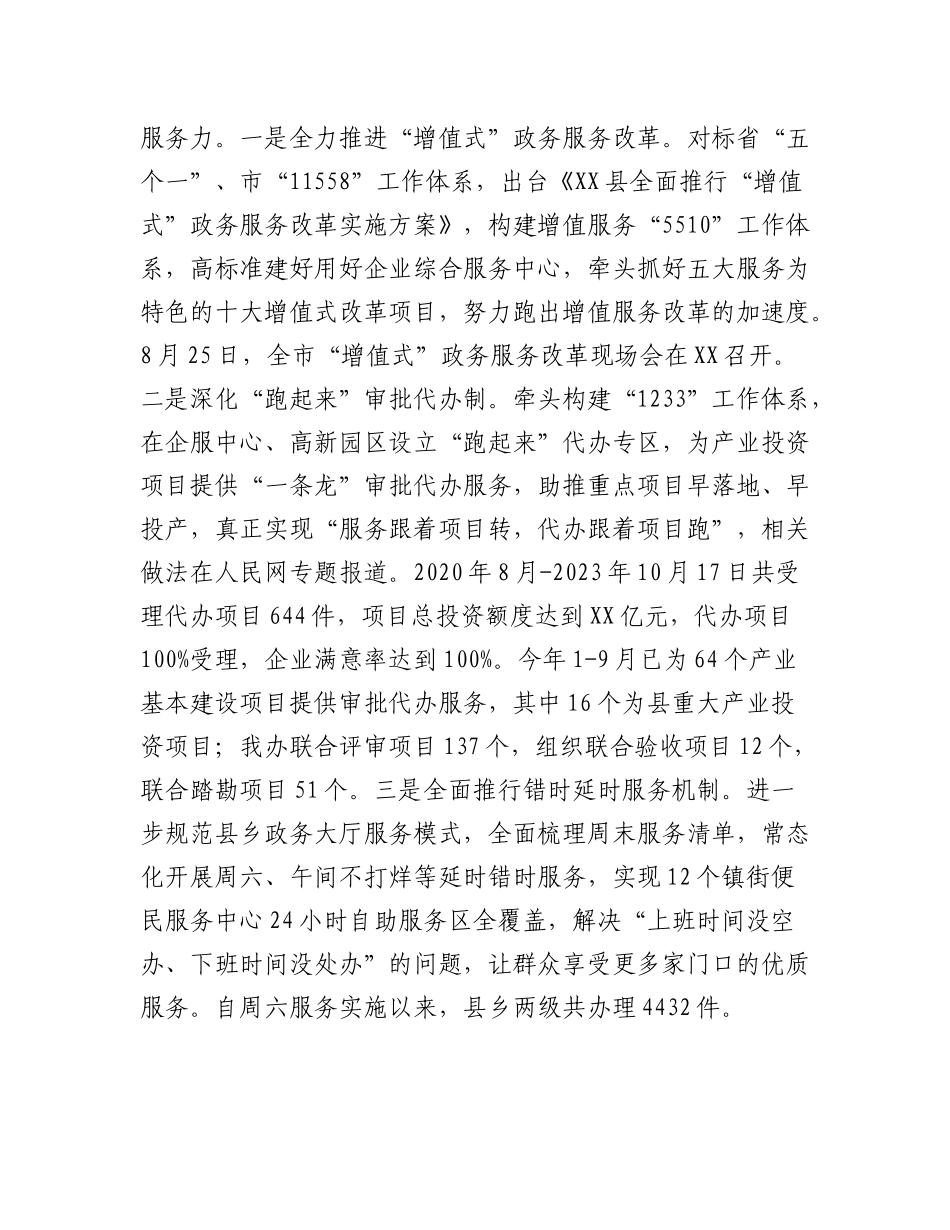 （2篇）2023年工作总结和2024年工作思路汇编.docx_第3页