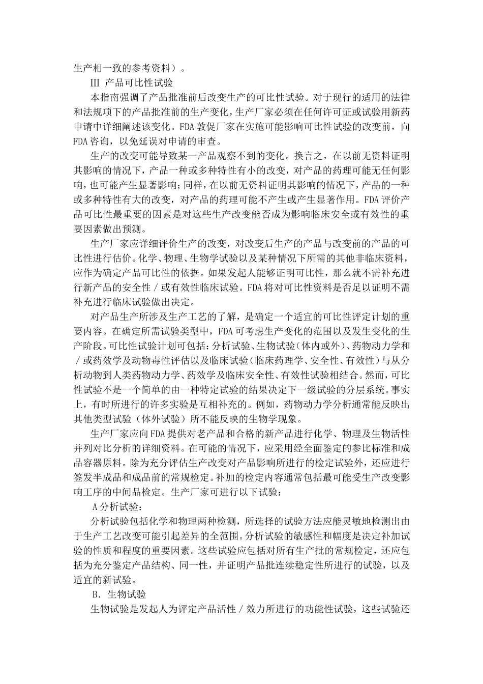 FDA指导文件.doc_第3页