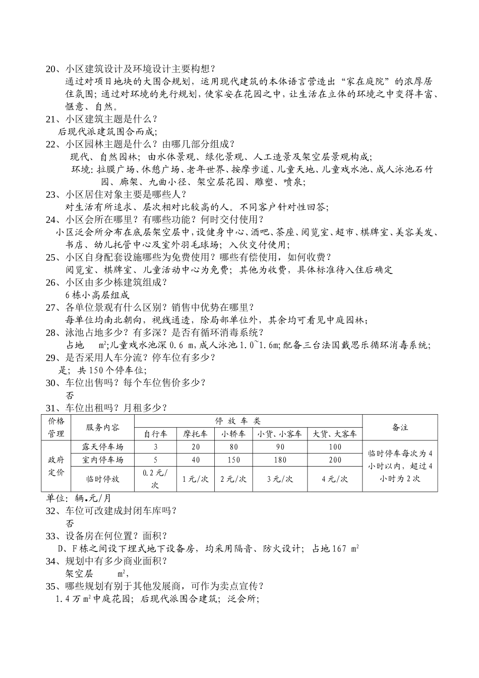 金边瑞香苑《销售百问》.doc_第2页