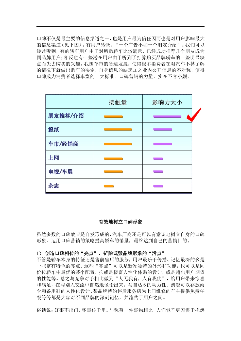 以汽车营销为例利用口碑赢取客户.doc_第2页