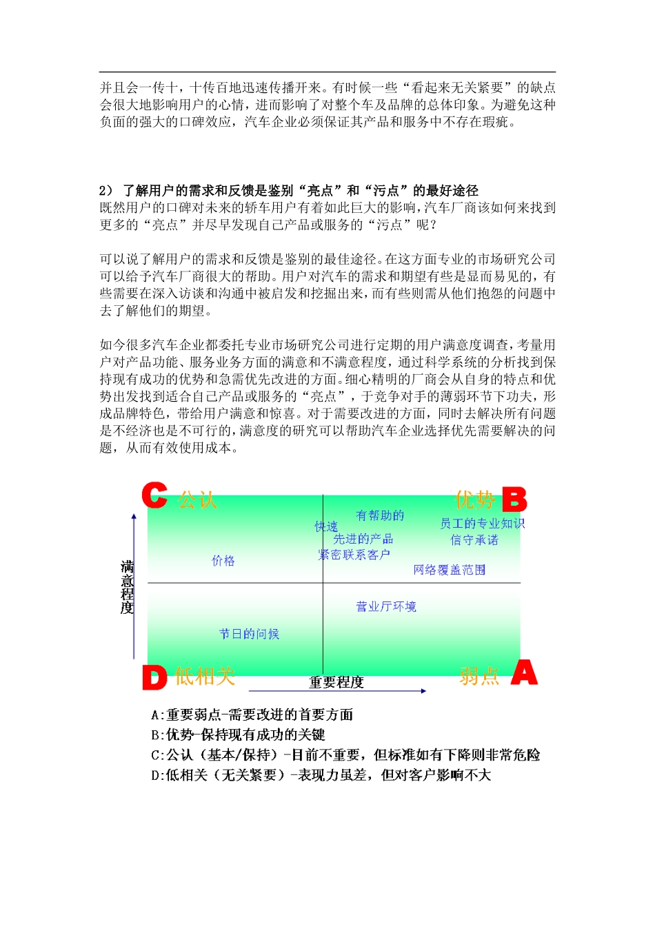 以汽车营销为例利用口碑赢取客户.doc_第3页