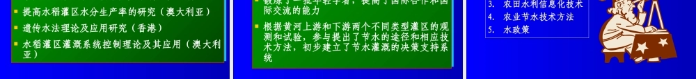 农田水利研究的现状及发展方向.ppt