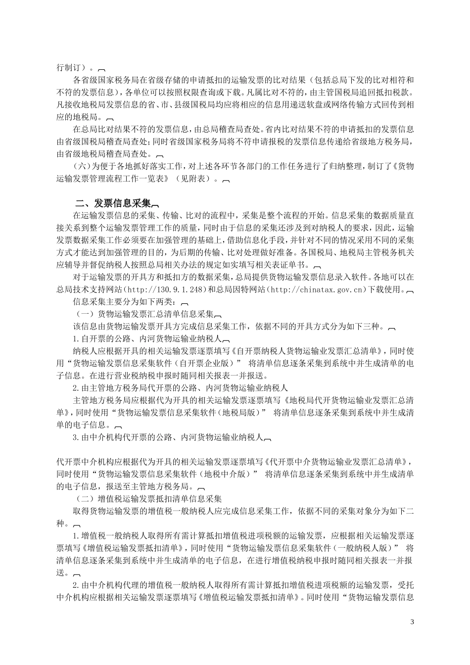 货物运输发票管理流程实施方案.doc_第3页