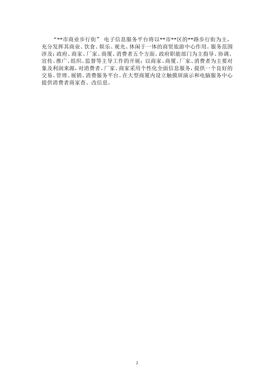 数字化商务与现代物流配送中心整体解决方案.doc_第2页