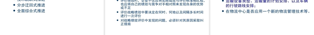物流战略规划与计划.ppt