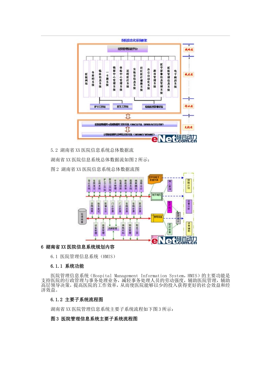 湖南省XX医院信息系统规划解决方案.doc_第2页