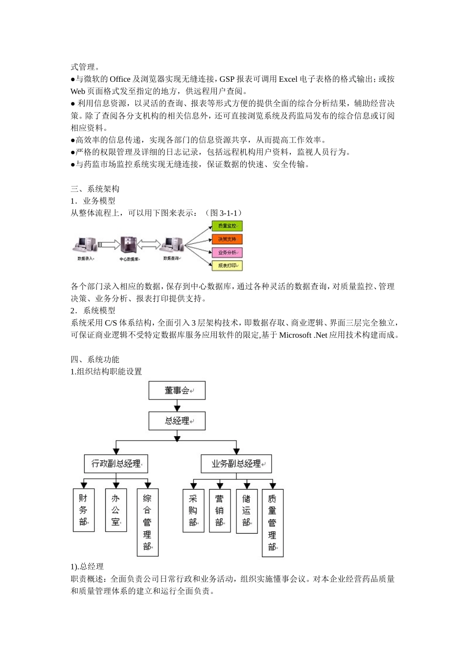 医药GSP信息系统管理解决方案.doc_第3页