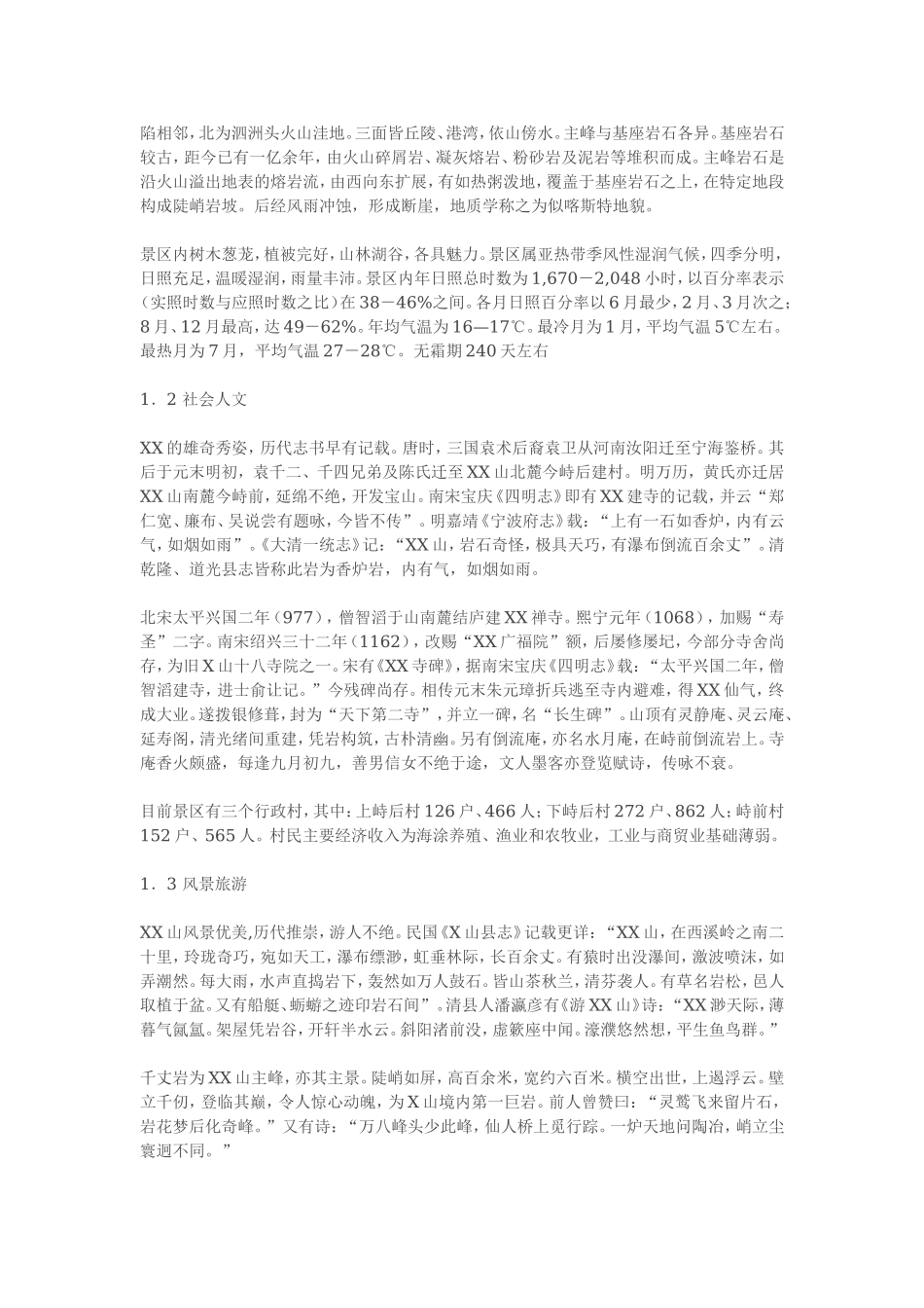 X山XX山风景区规划.doc_第3页