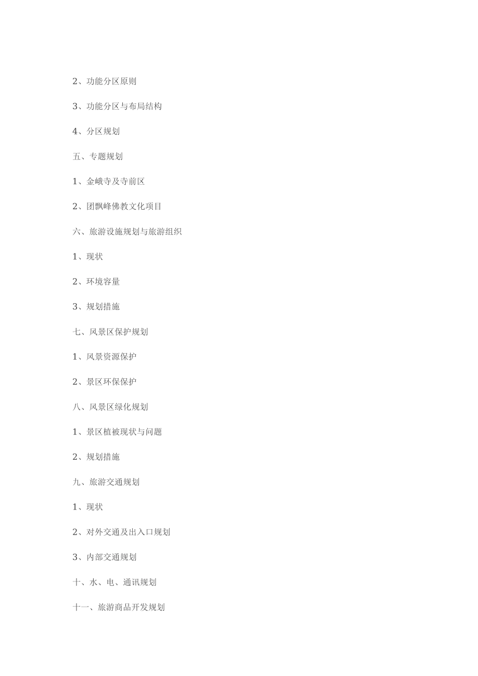 宁波金峨山风景区旅游业发展总体规划.doc_第2页