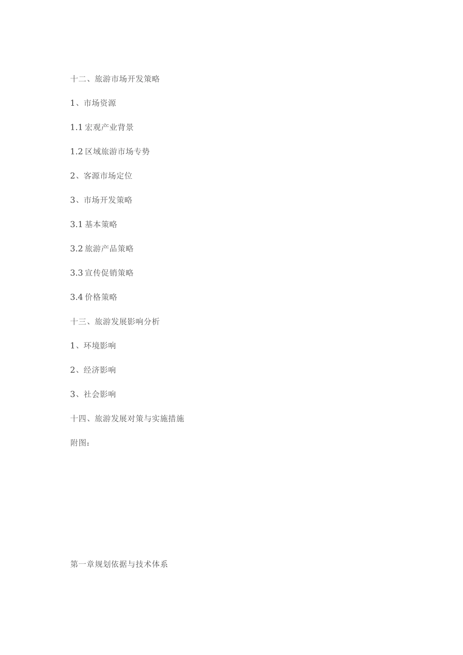 宁波金峨山风景区旅游业发展总体规划.doc_第3页