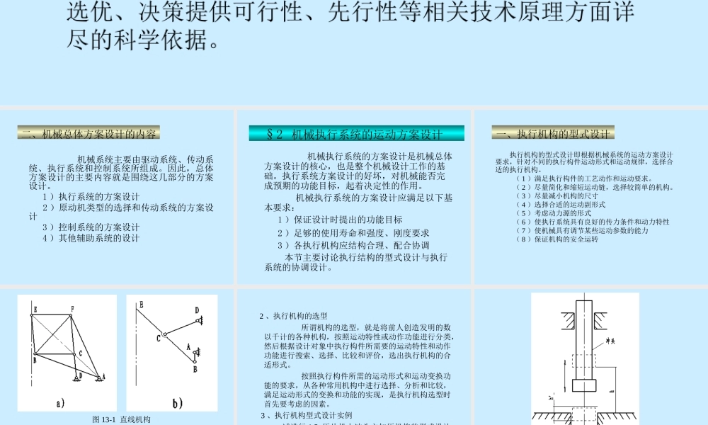 机械系统的总体方案设计.ppt